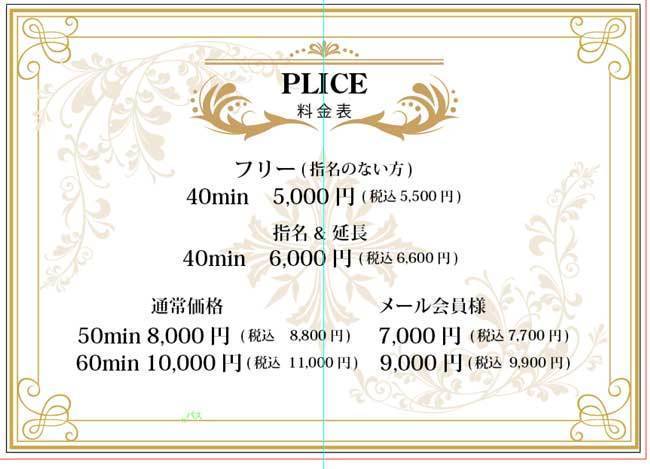 料金表