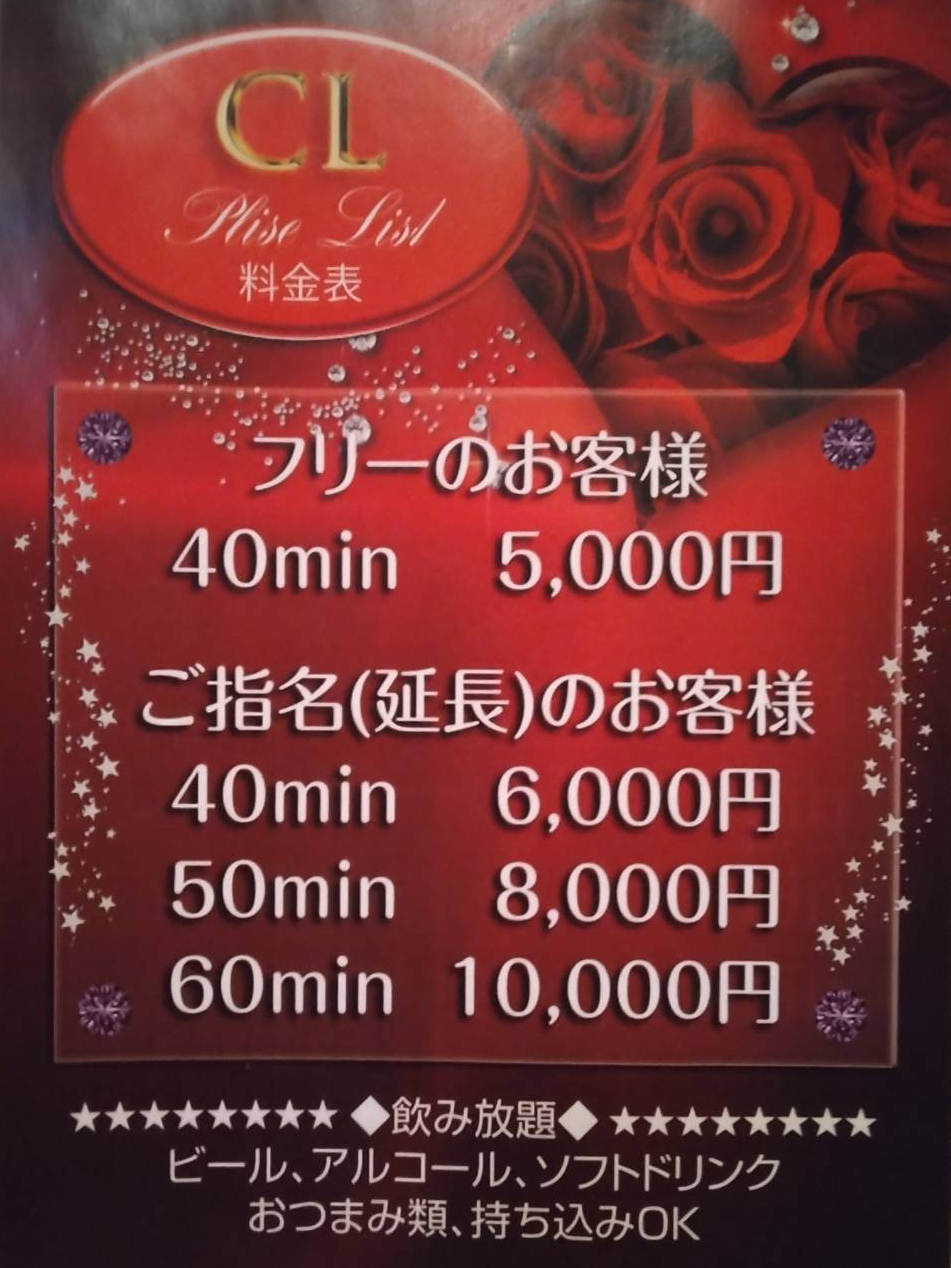 料金表